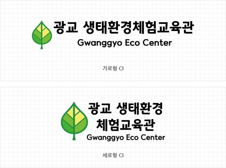 가로형 CI와 세로형 CI 이미지