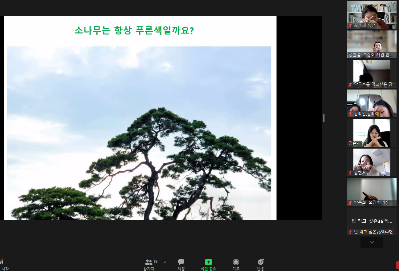 4_10.23 누리환경 줌수업 (17).png
