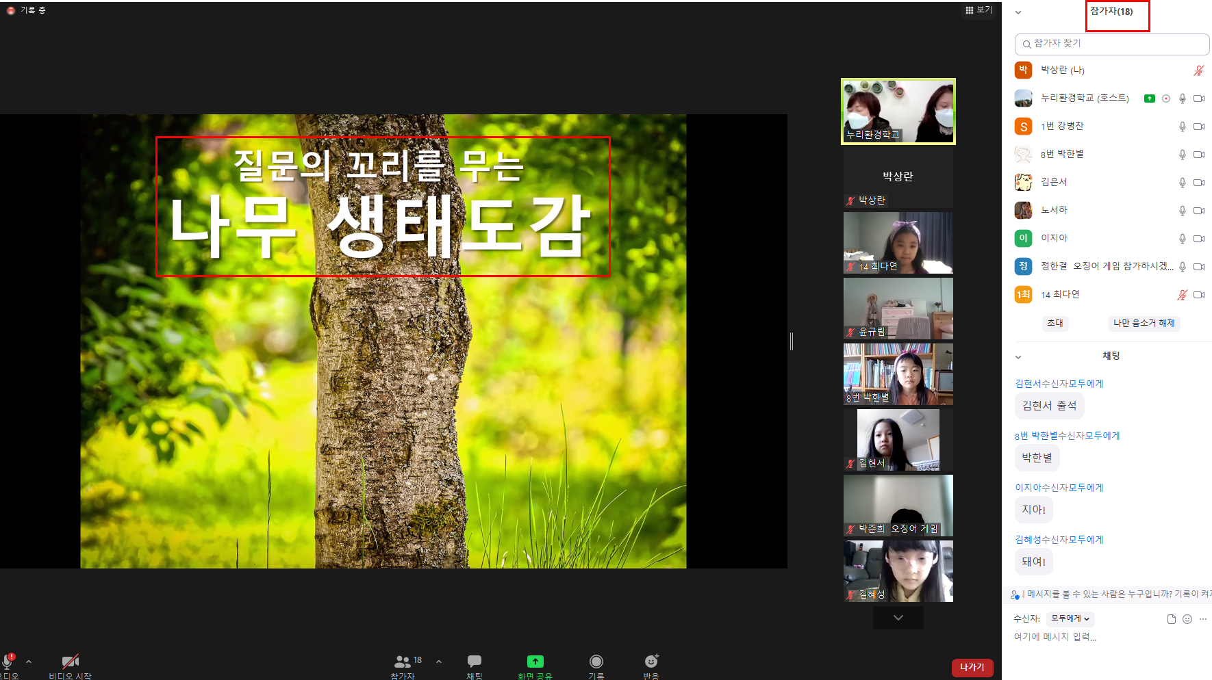1_10.23 누리환경 줌수업 (4).png