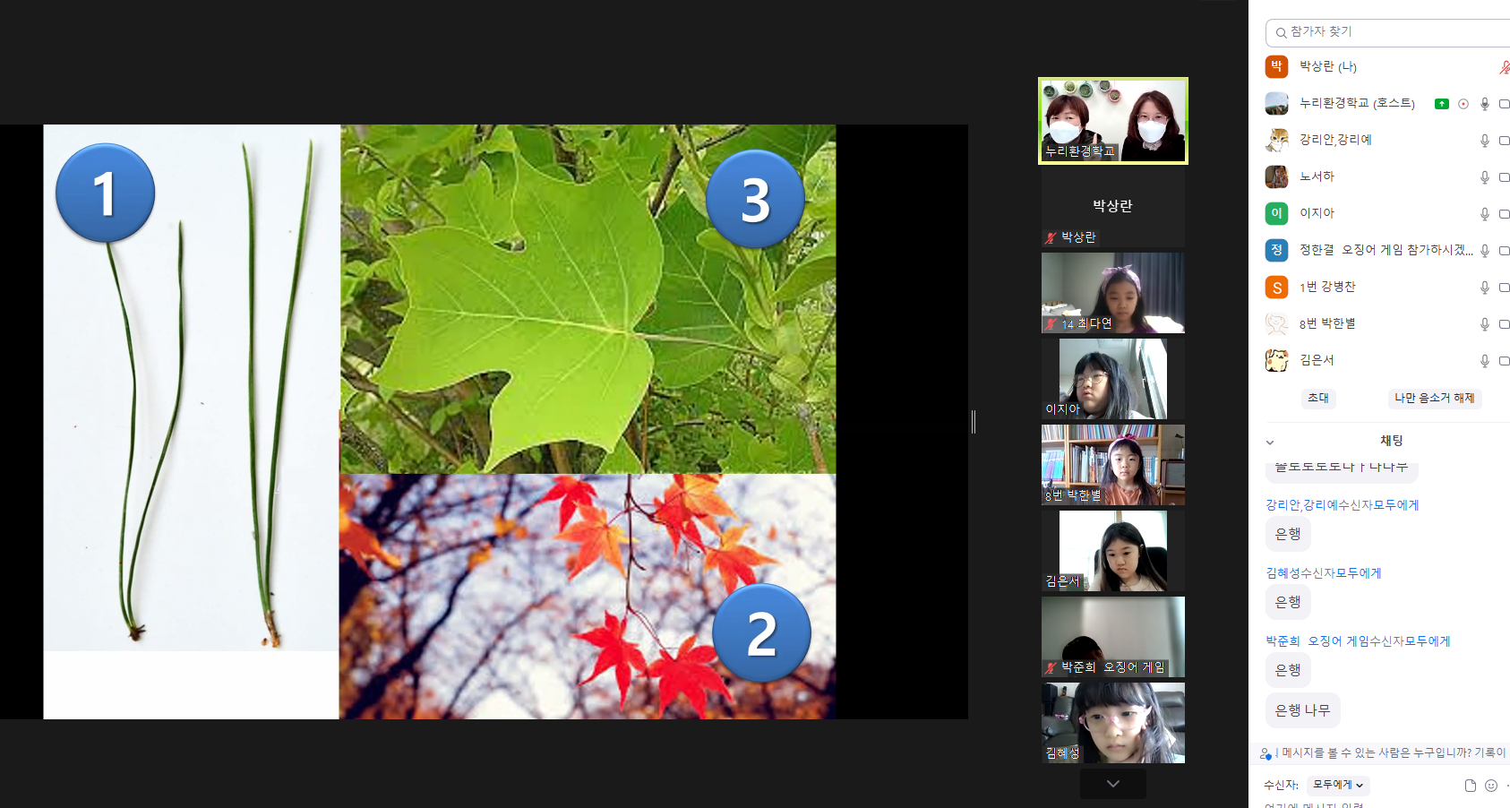 3_10.23 누리환경 줌수업 (6).png