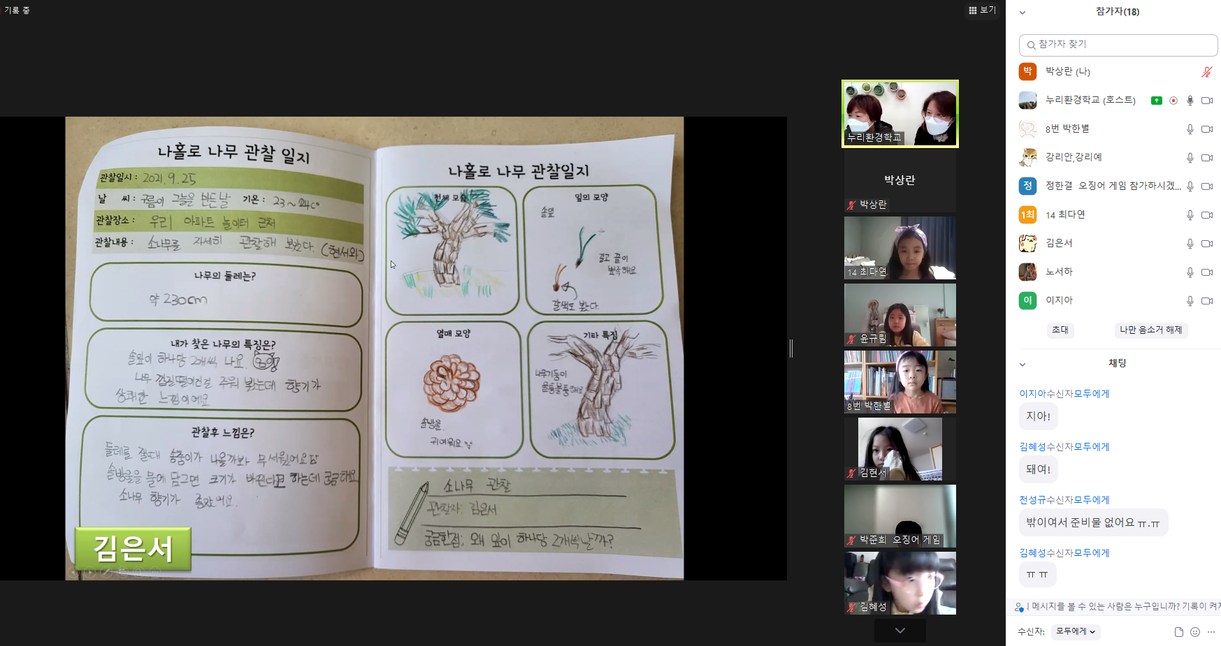 2_10.23 누리환경 줌수업 (5).png