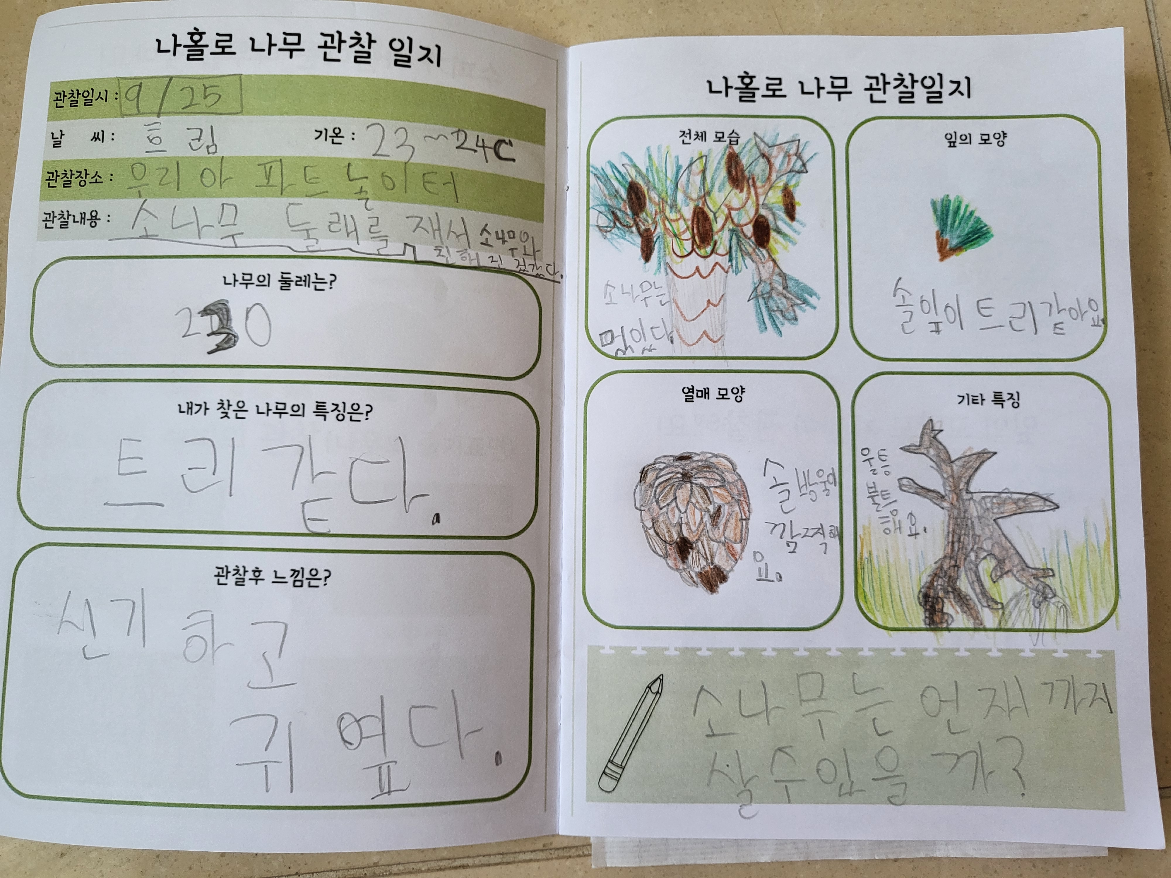 김현서 관찰일지 (2).jpg
