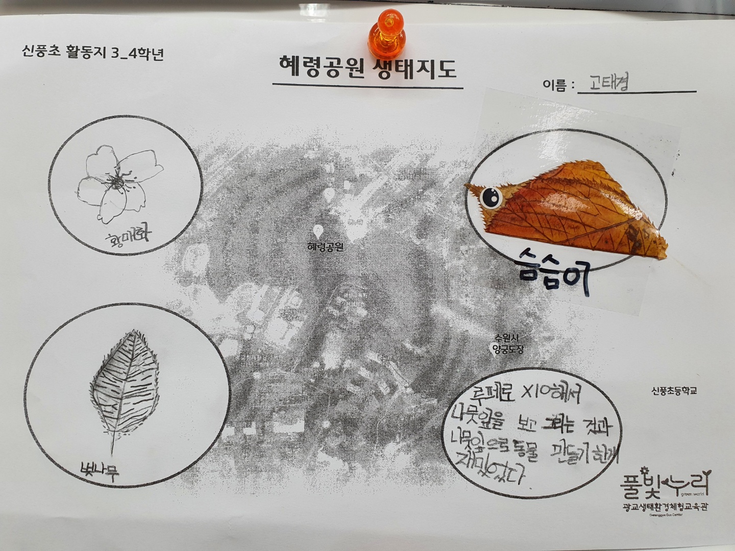 2021.11.10 신풍초 3-7반 2.jpg