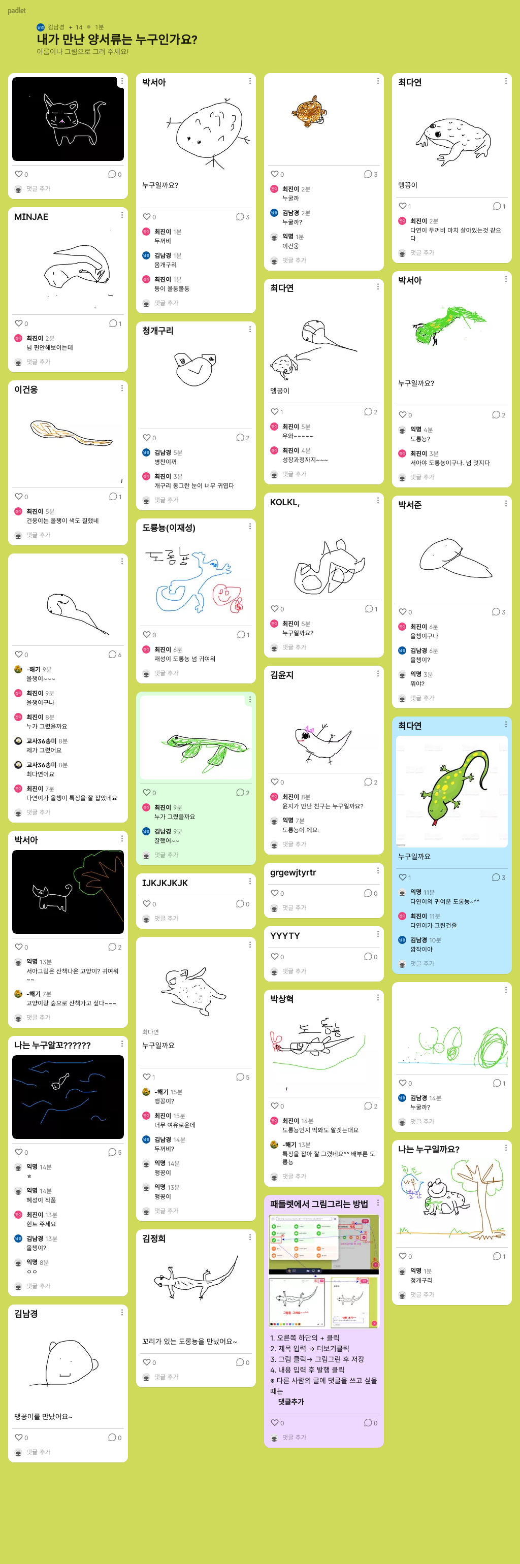 내가 만난 양서류 그리기_패들렛.png