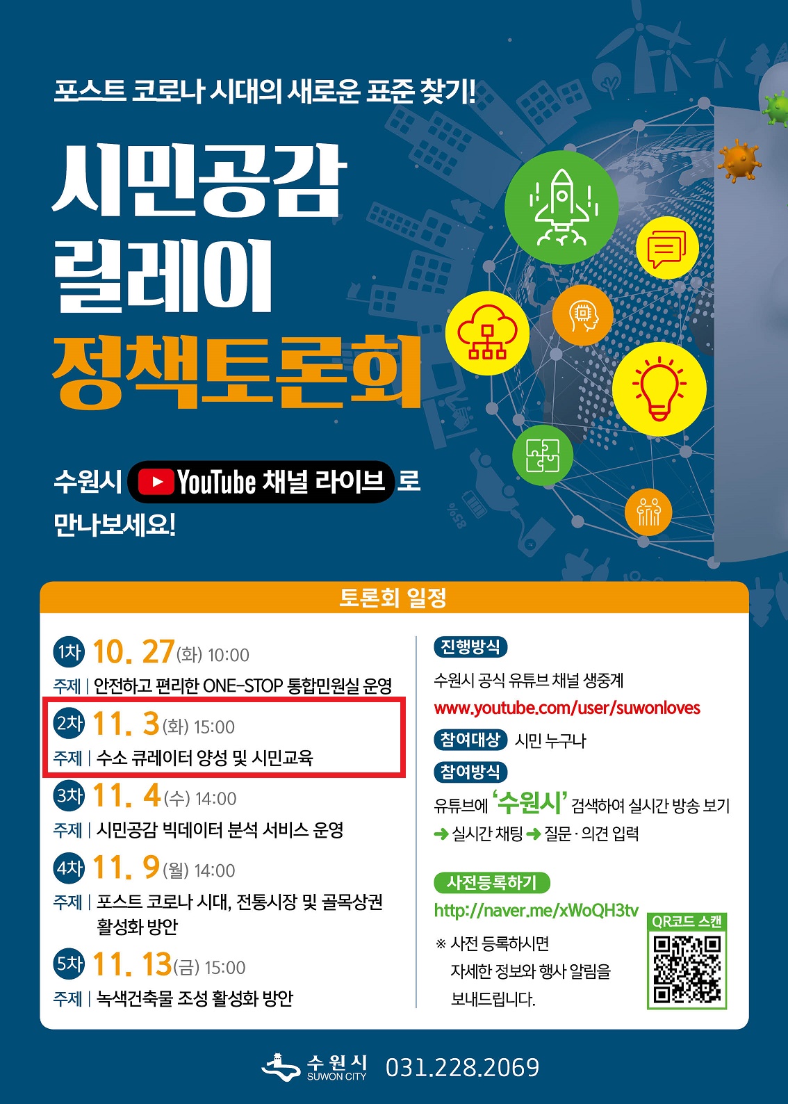 수소큐레이터 양성 및 시민교육 시민공감 정책토론회 참여