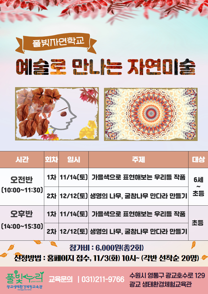풀빛자연학교