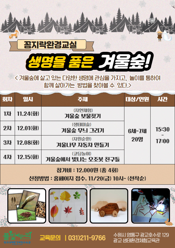 꼼지락 환경교실