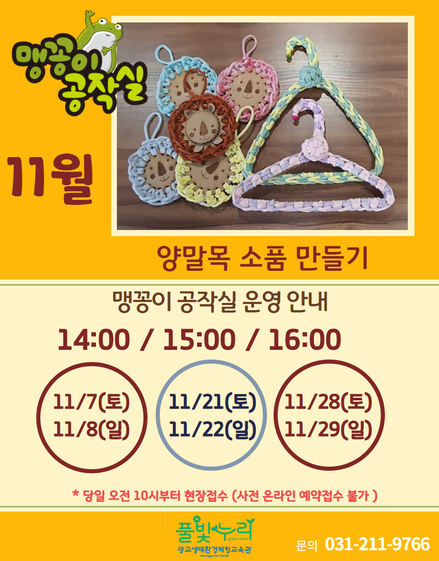 맹꽁이공작실