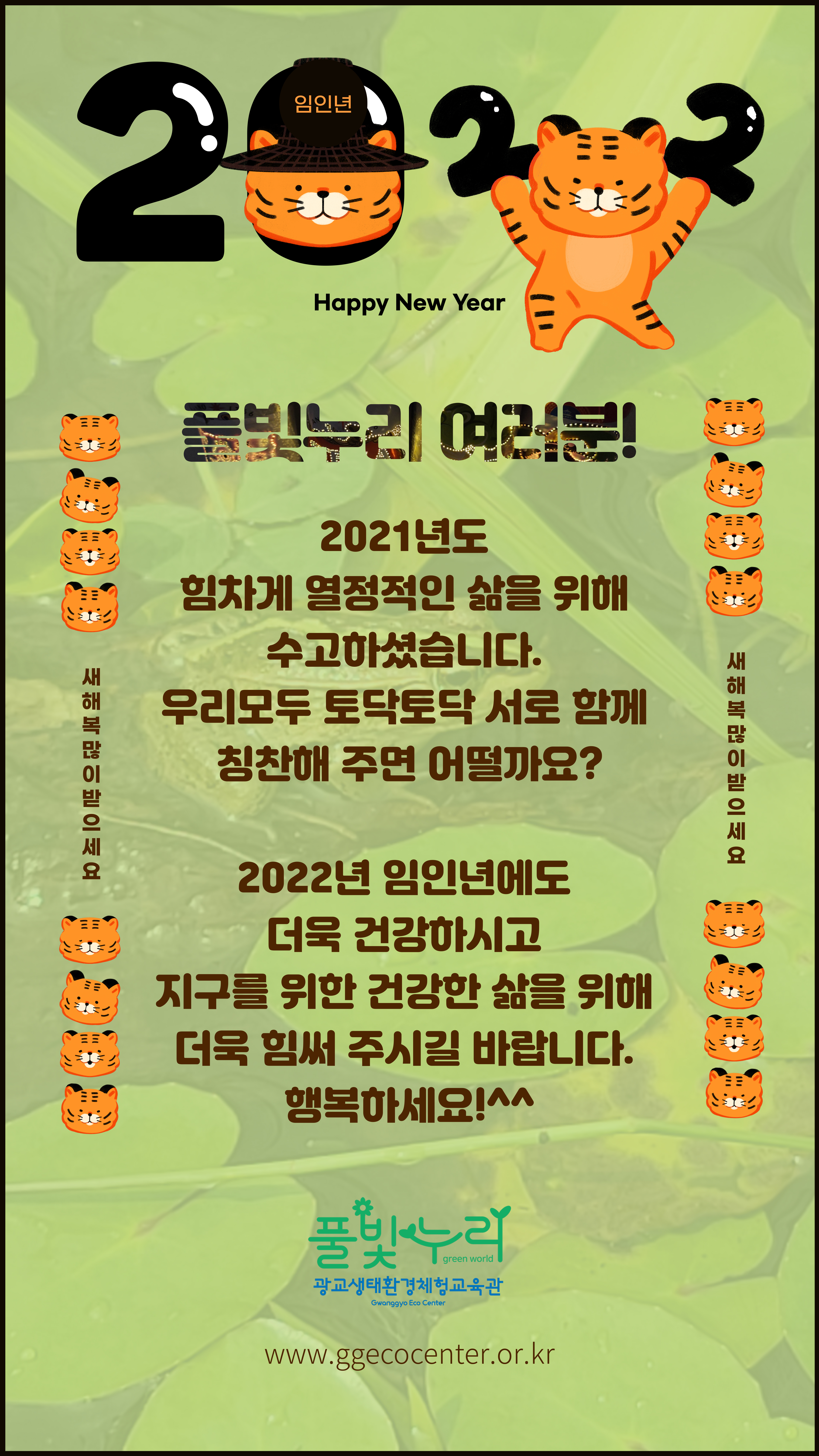 송구영신 연하장
