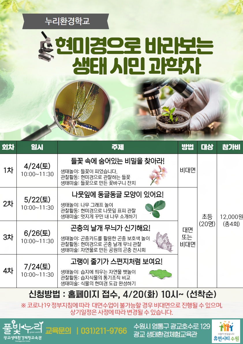 누리환경학교 상반기 교육 안내