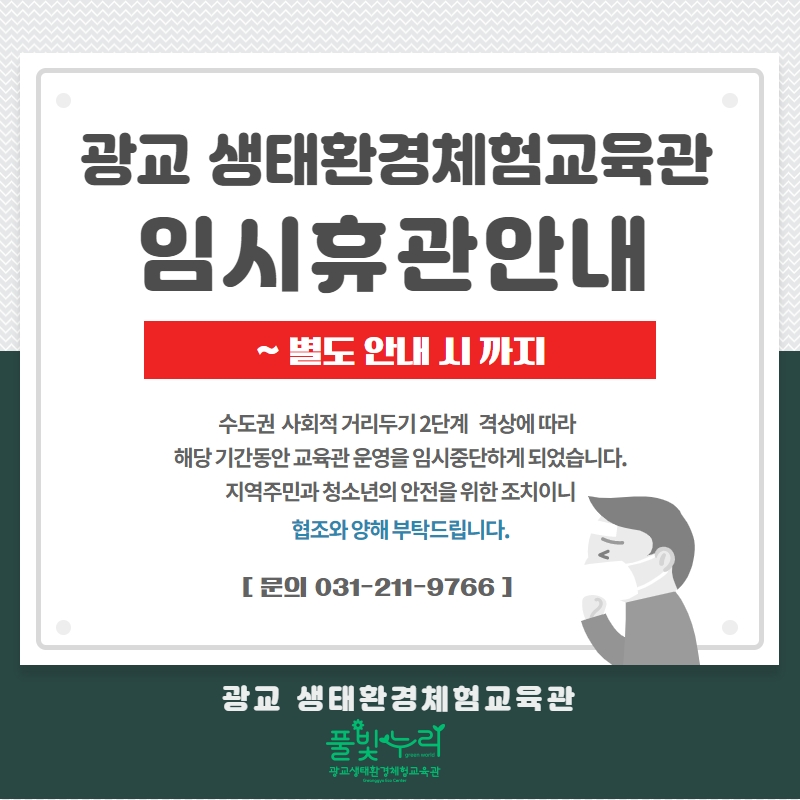 임시휴관