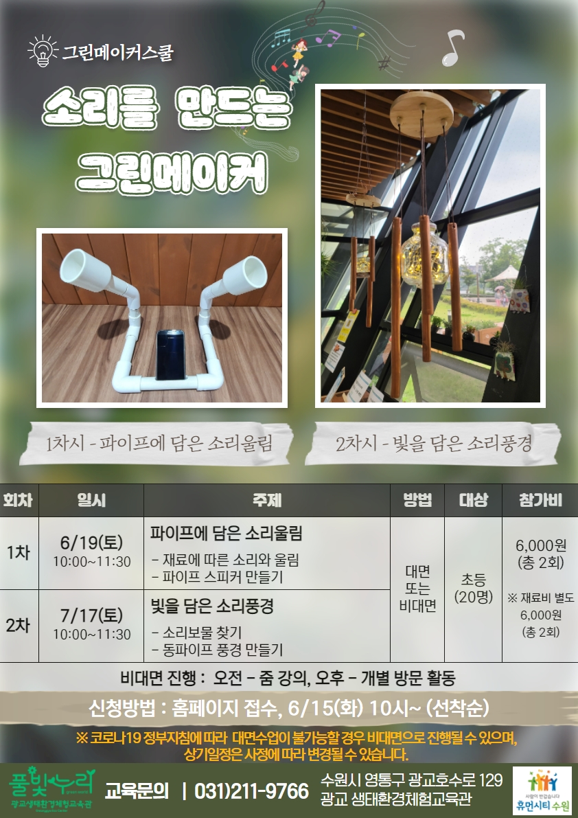 2021년 그린메이커스쿨 교육생 모집