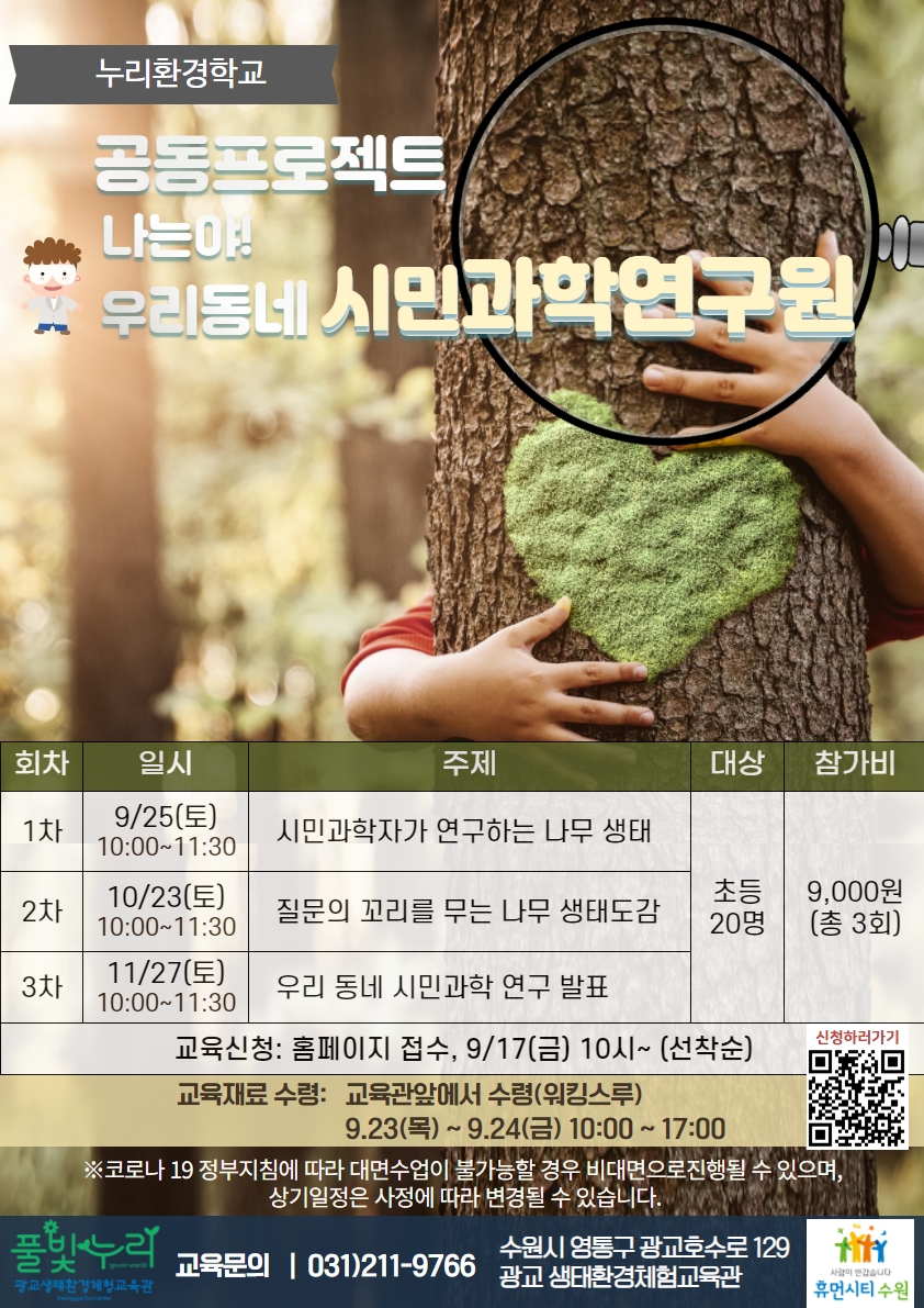 누리환경학교 하반기 교육 안내