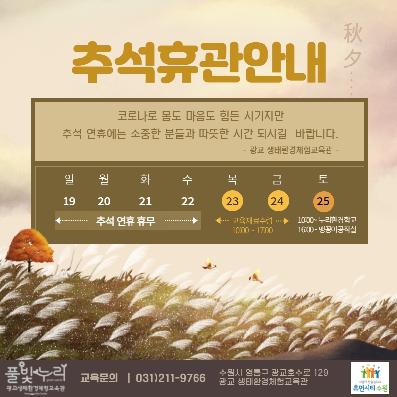 추석 휴관 안내