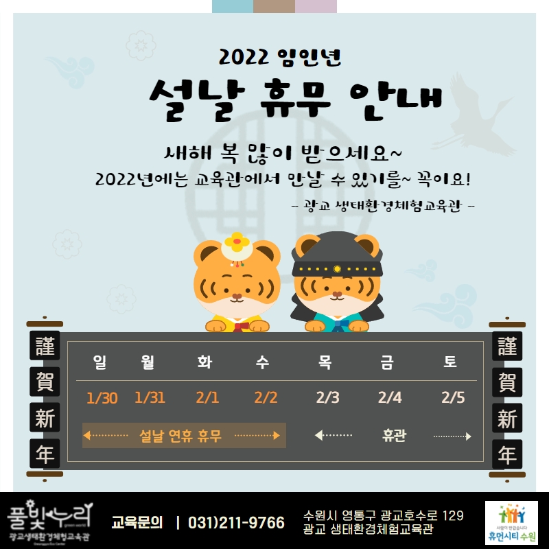 설날 휴무 안내