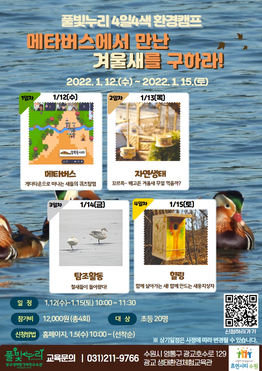 2022년 풀빛누리 4일4색 환경캠프