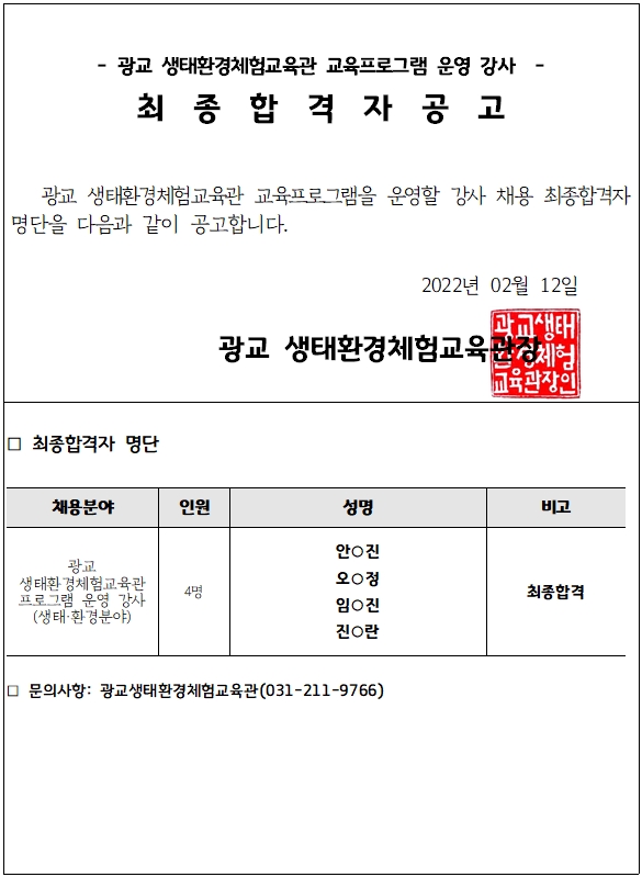강사 합격자 공고