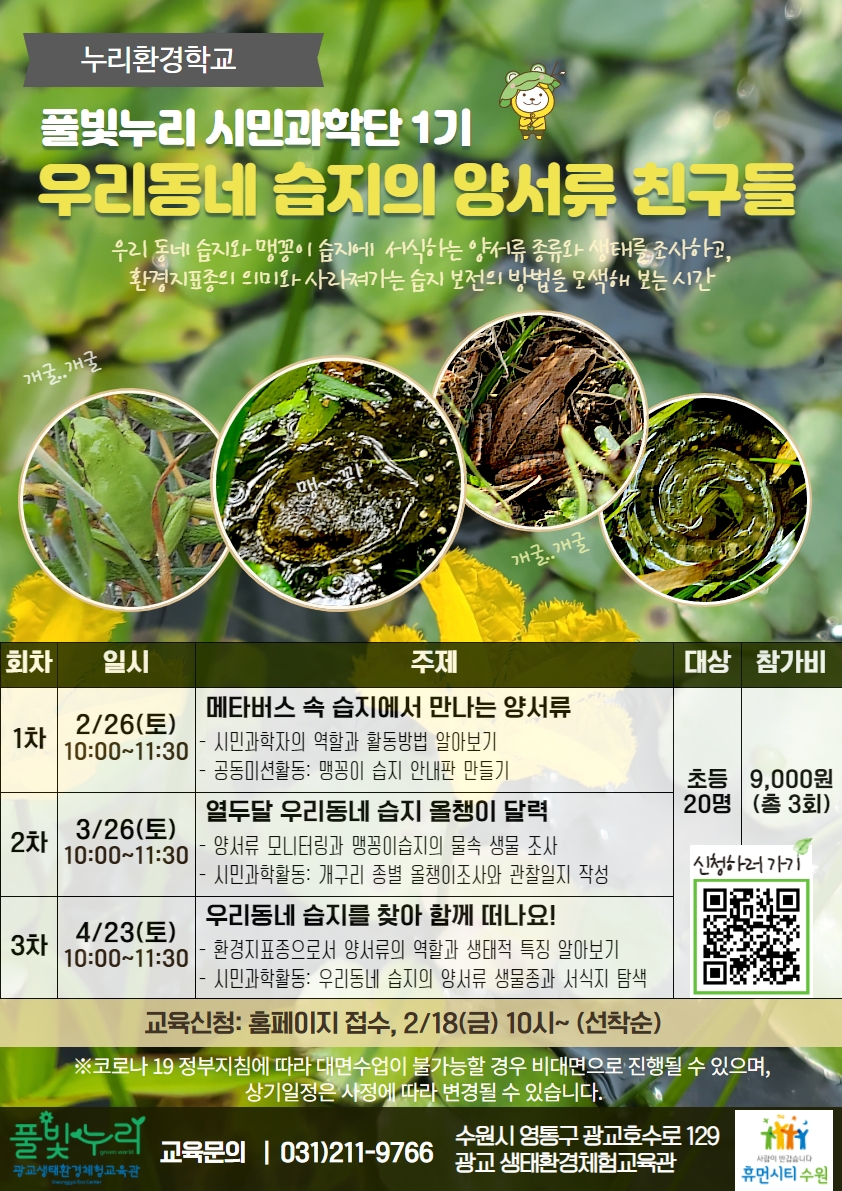 누리환경학교 교육생 모집 안내