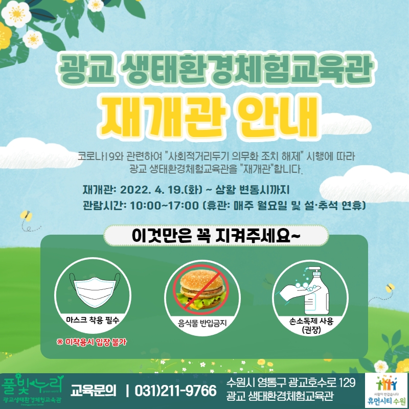 재개관 안내