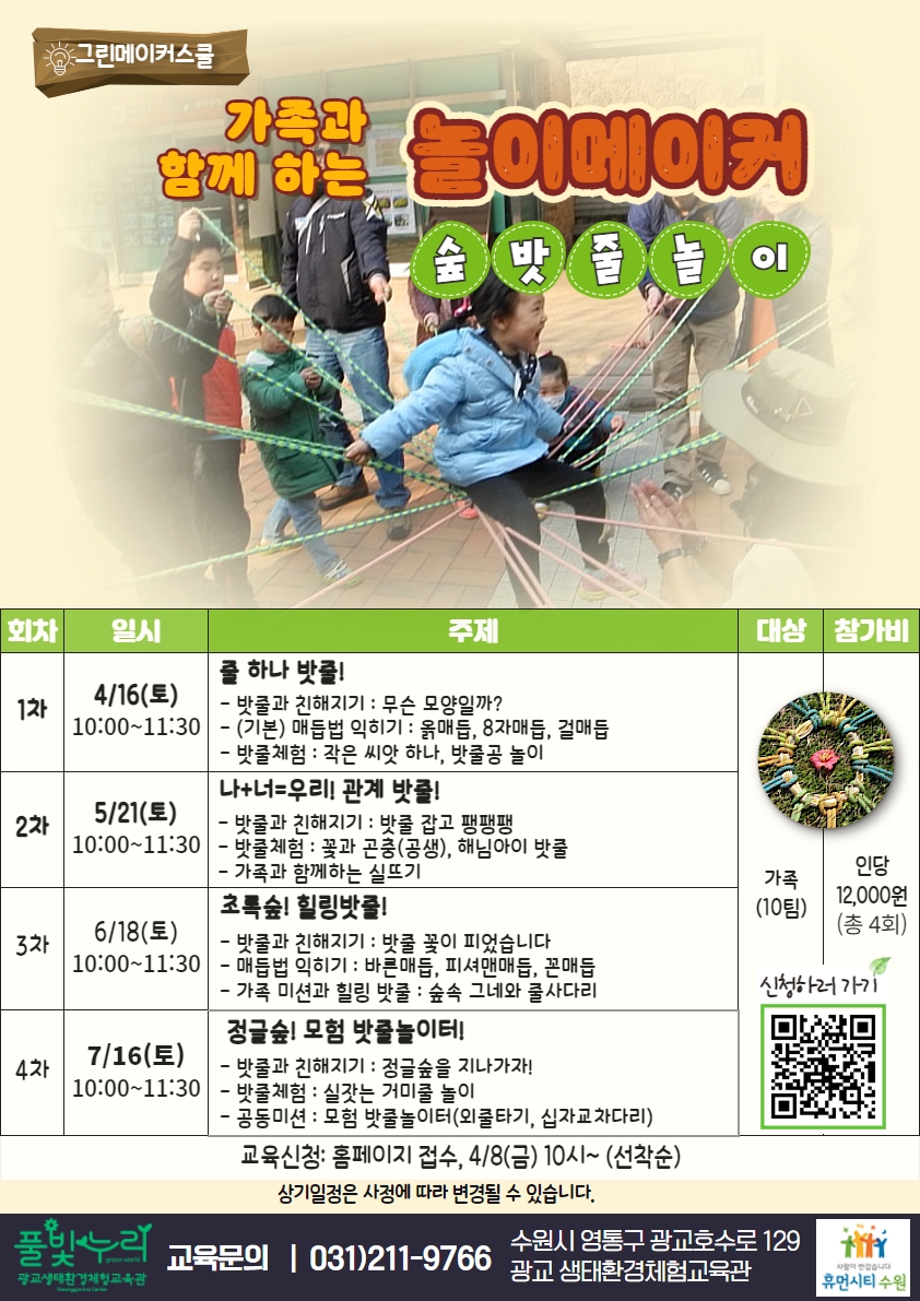 [그린메이커스쿨] 참여자 모집안내