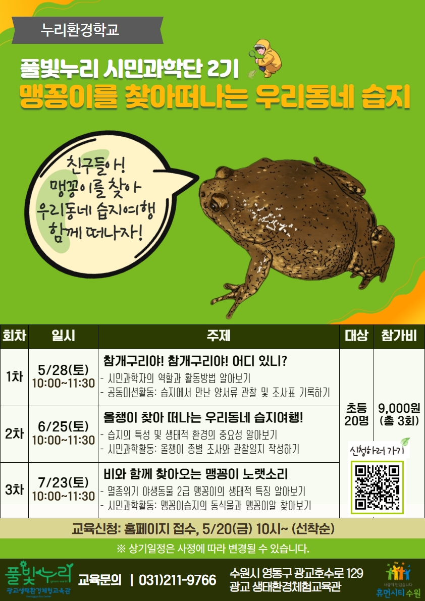 누리환경학교 2기 모집