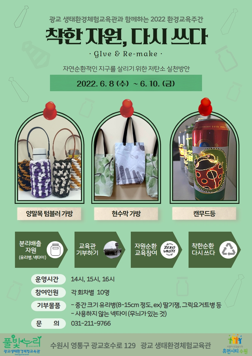 환경교육주간 행사안내(광교)