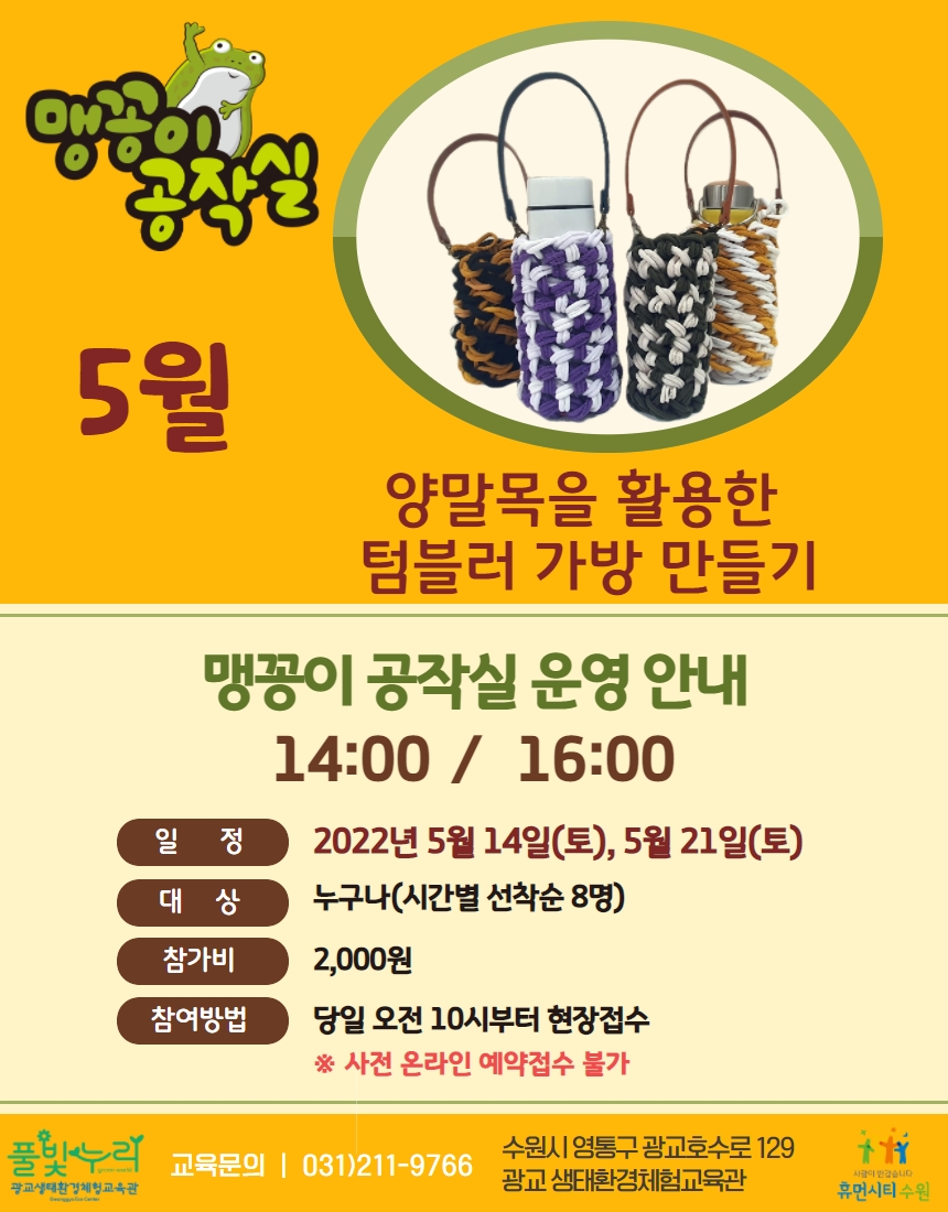 2022년 5월 맹꽁이공작실