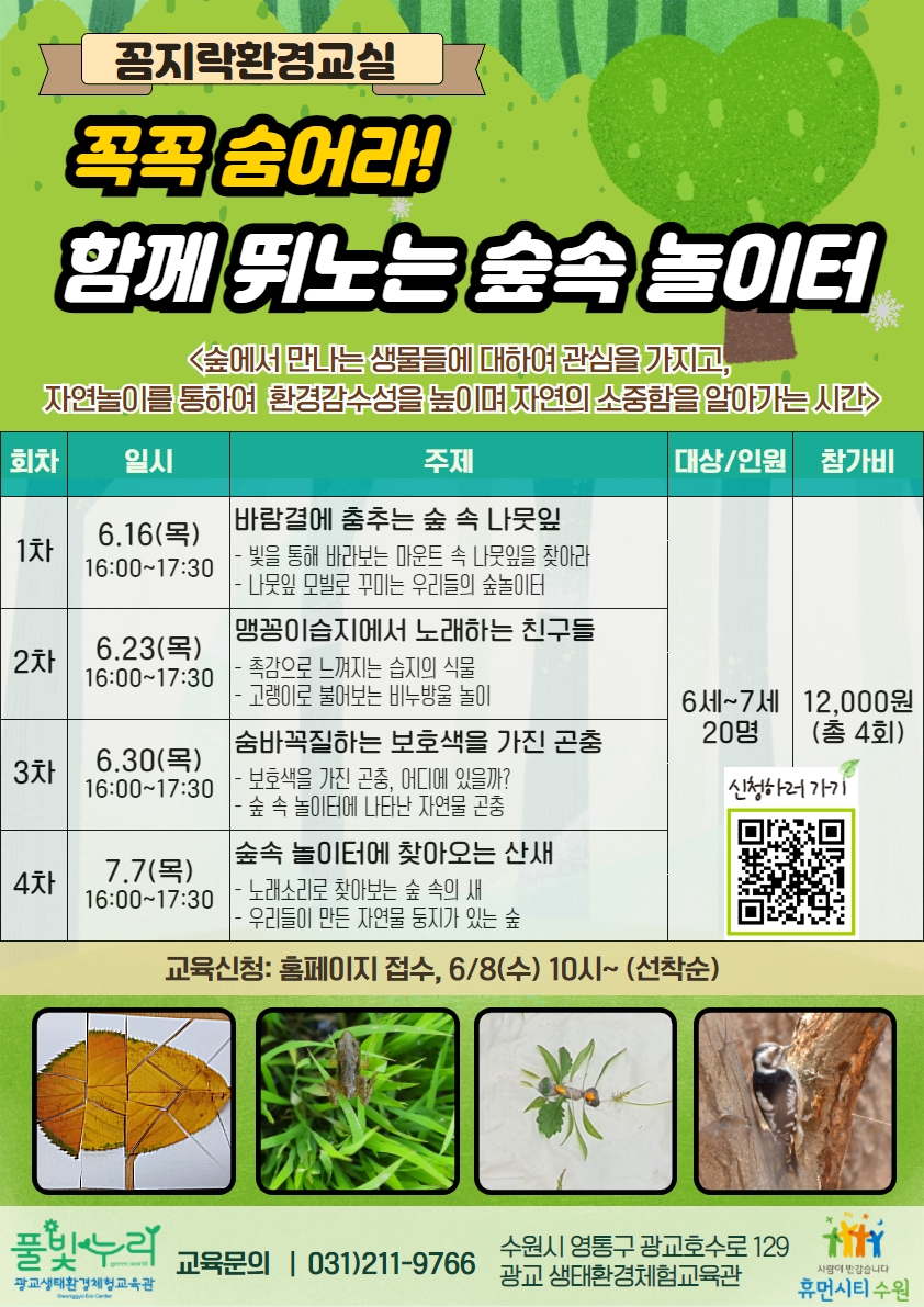 2022 꼼지락 환경교실 모집 안내