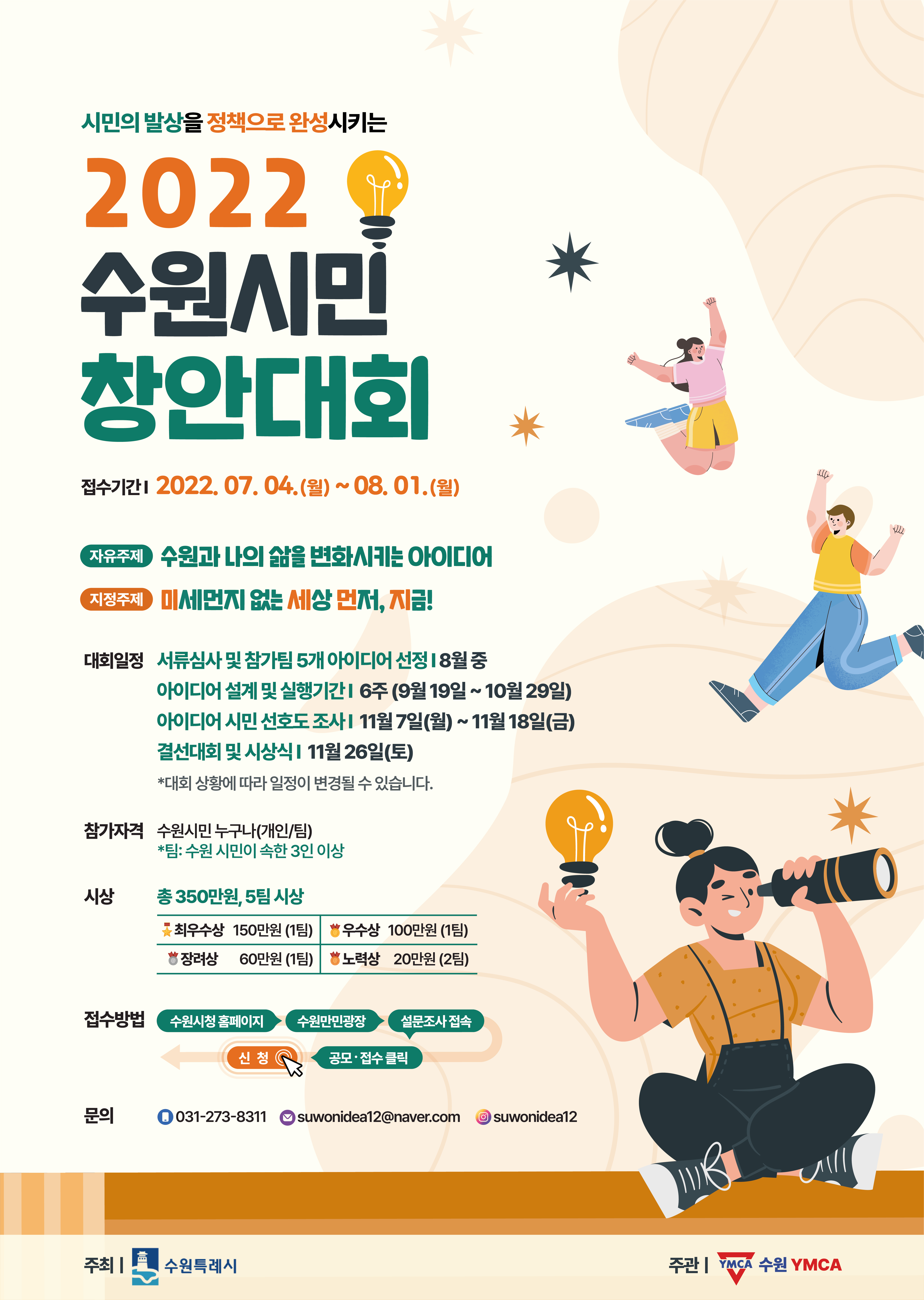 2022 수원시민 창안대회  