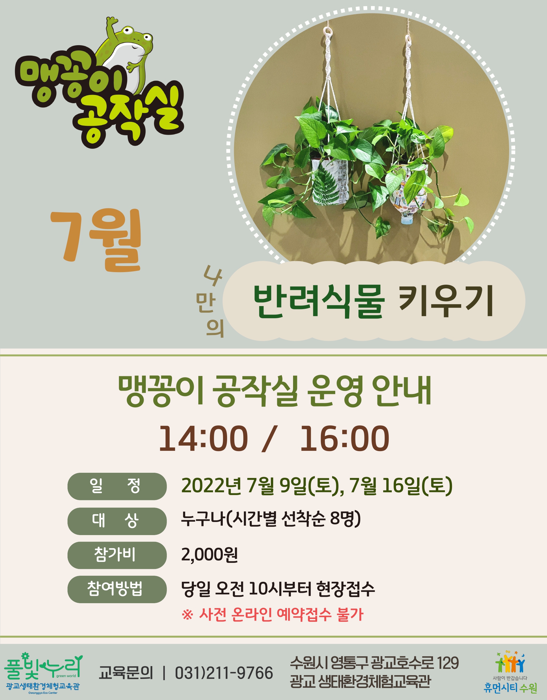 2022년 7월 맹꽁이공작실 수업안내