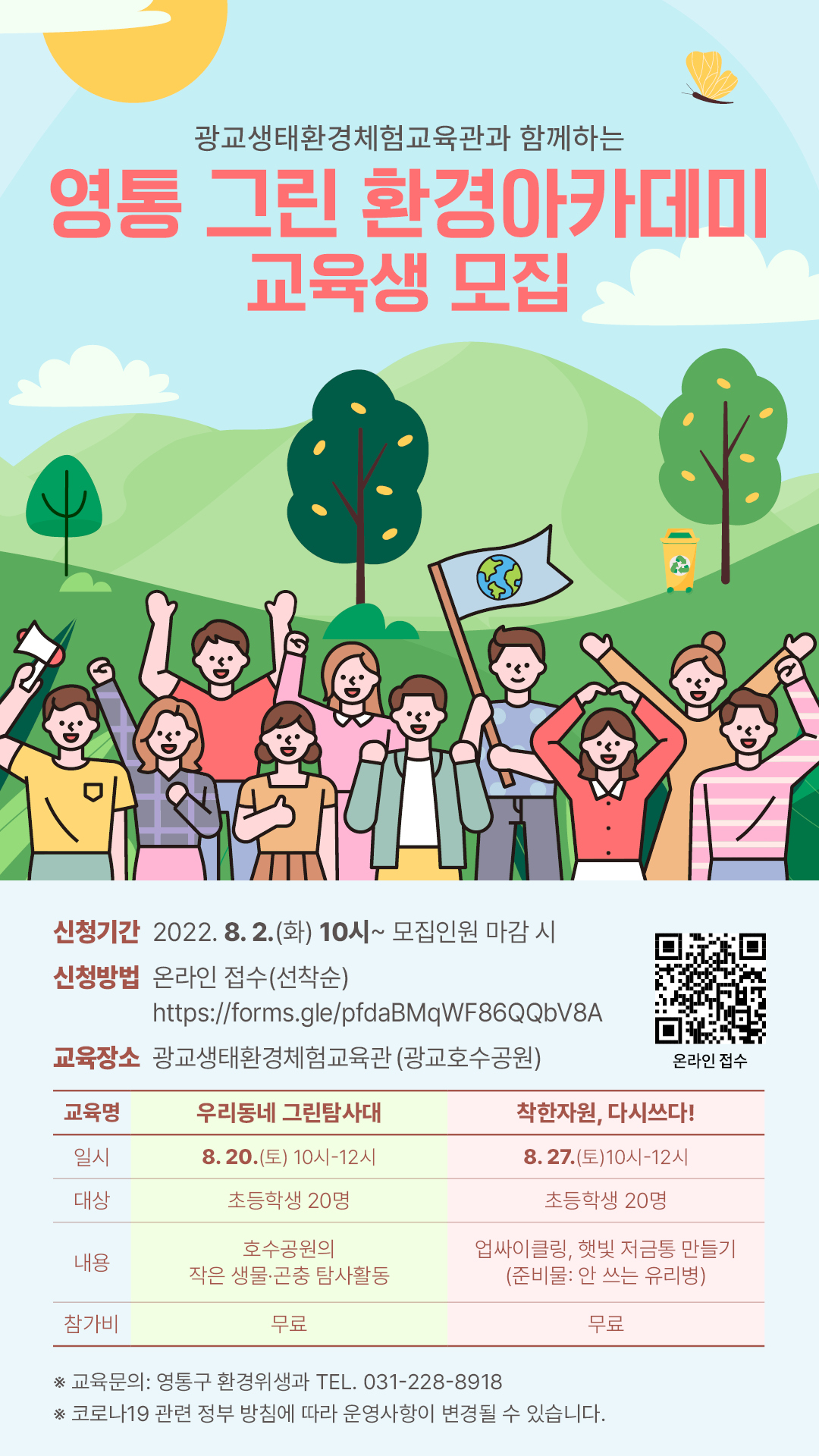 영통 그린 환경아카데미