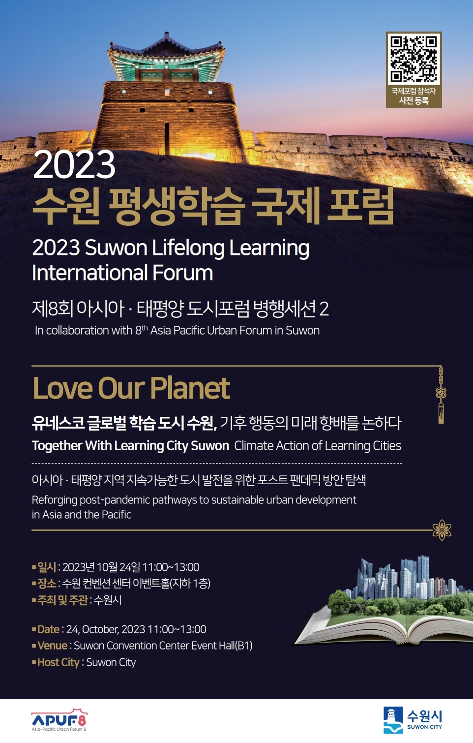 수원평생학습국제포험