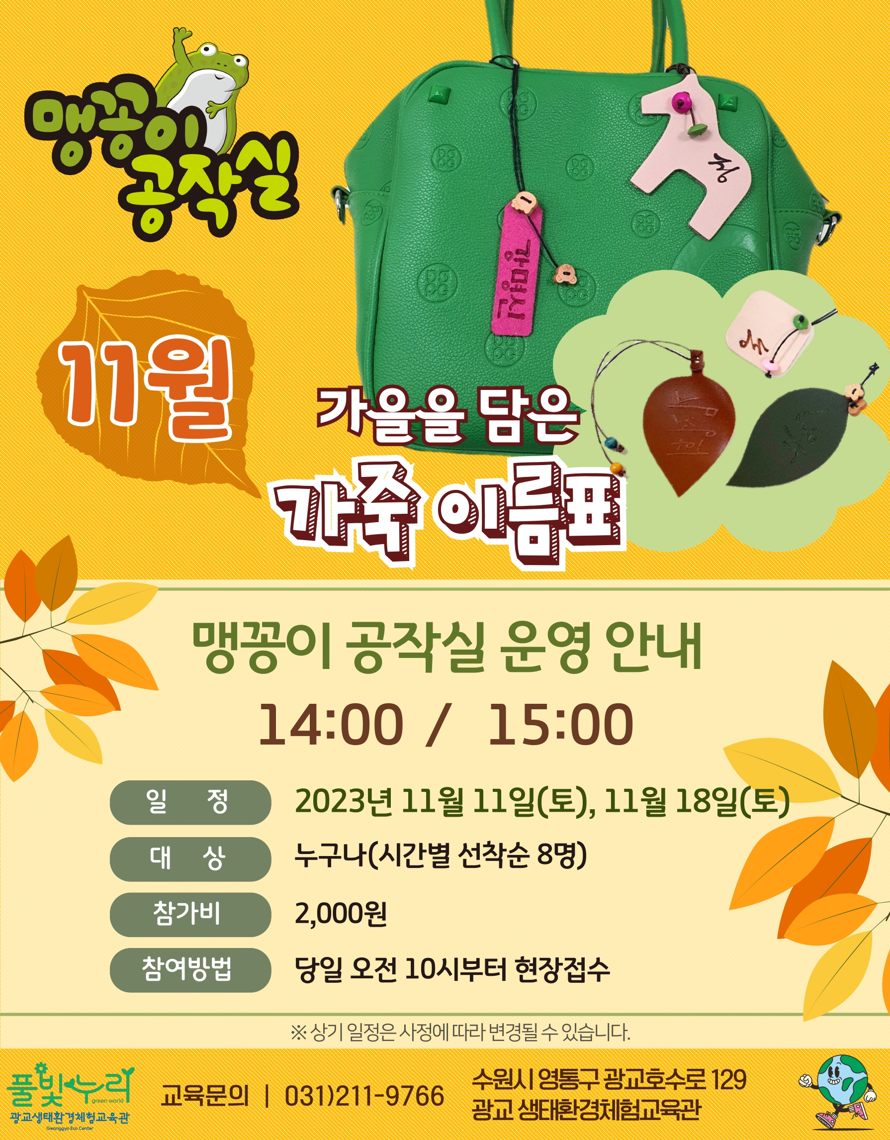 2023 11월 맹꽁이공작실