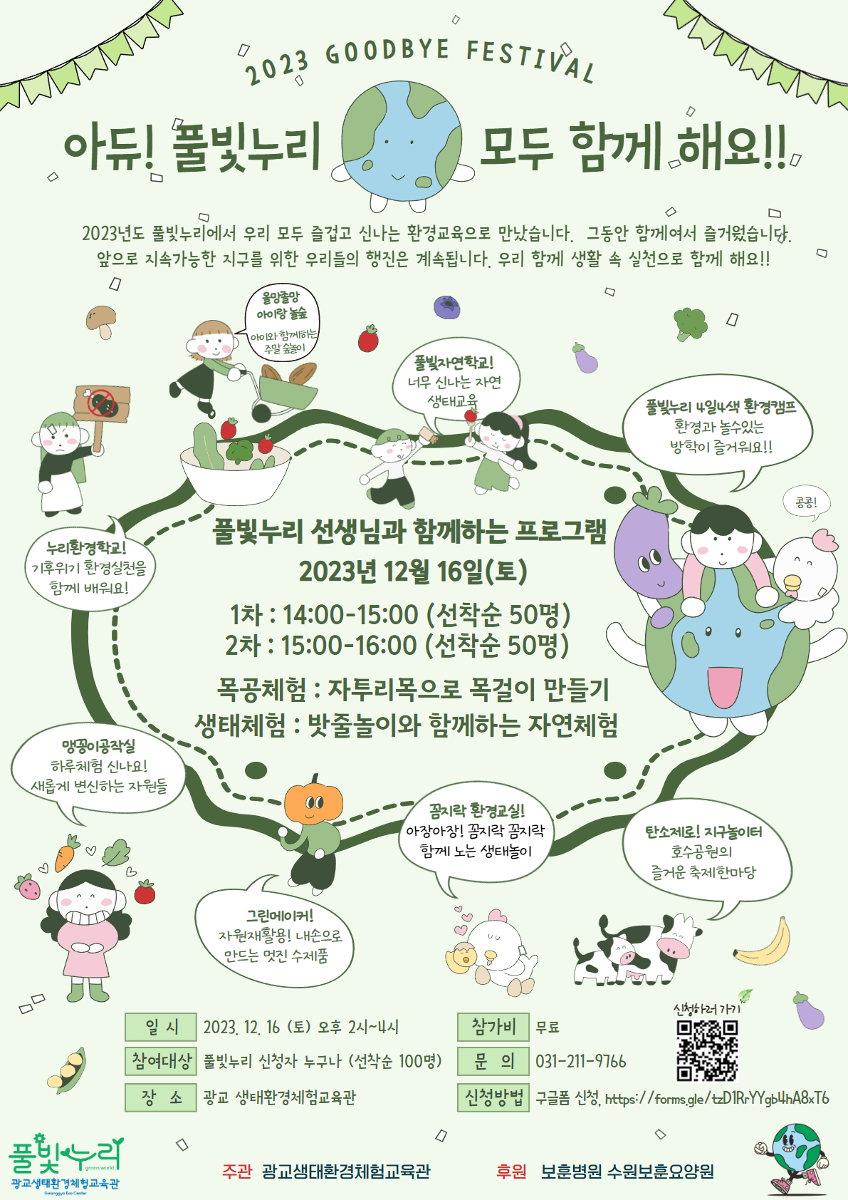 아듀! 풀빛누리 모두 함께 해요!!(풀빛누리 선생님과 함께하는 프로그램)