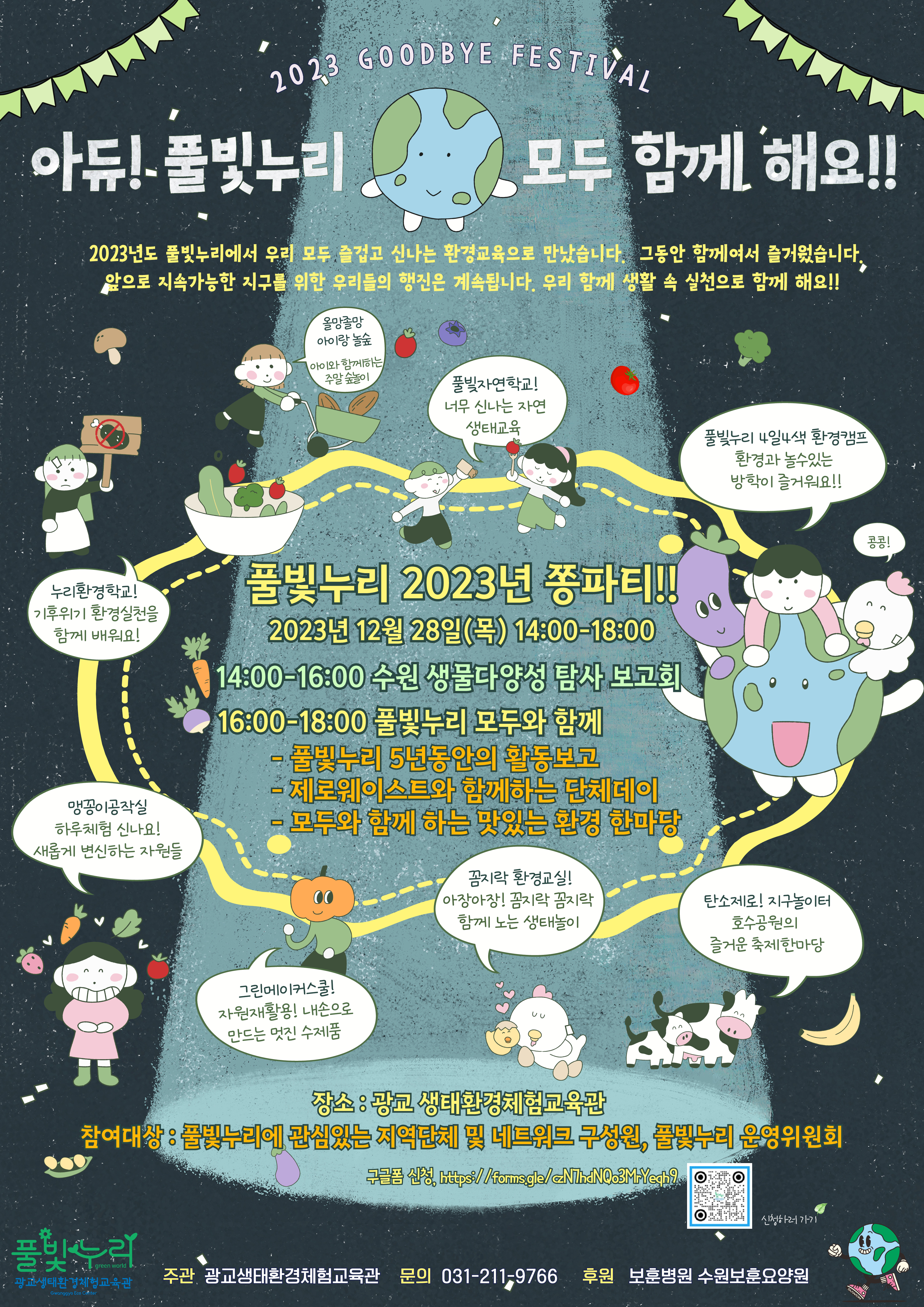 풀빛누리 2023년 쫑파티