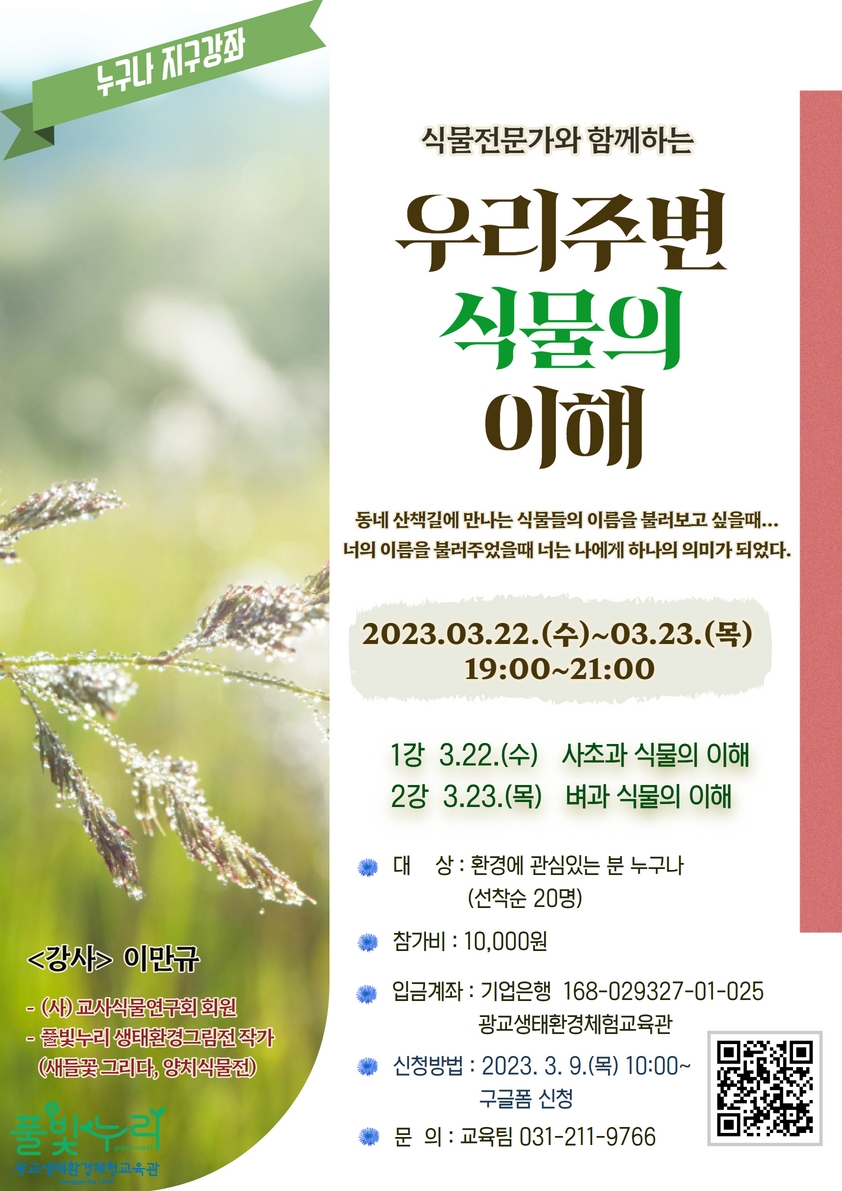 우리주변 식물의 이해