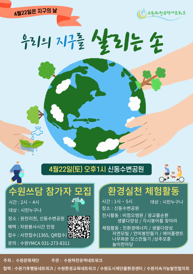 4월 22일 지구의 날 행사 안내