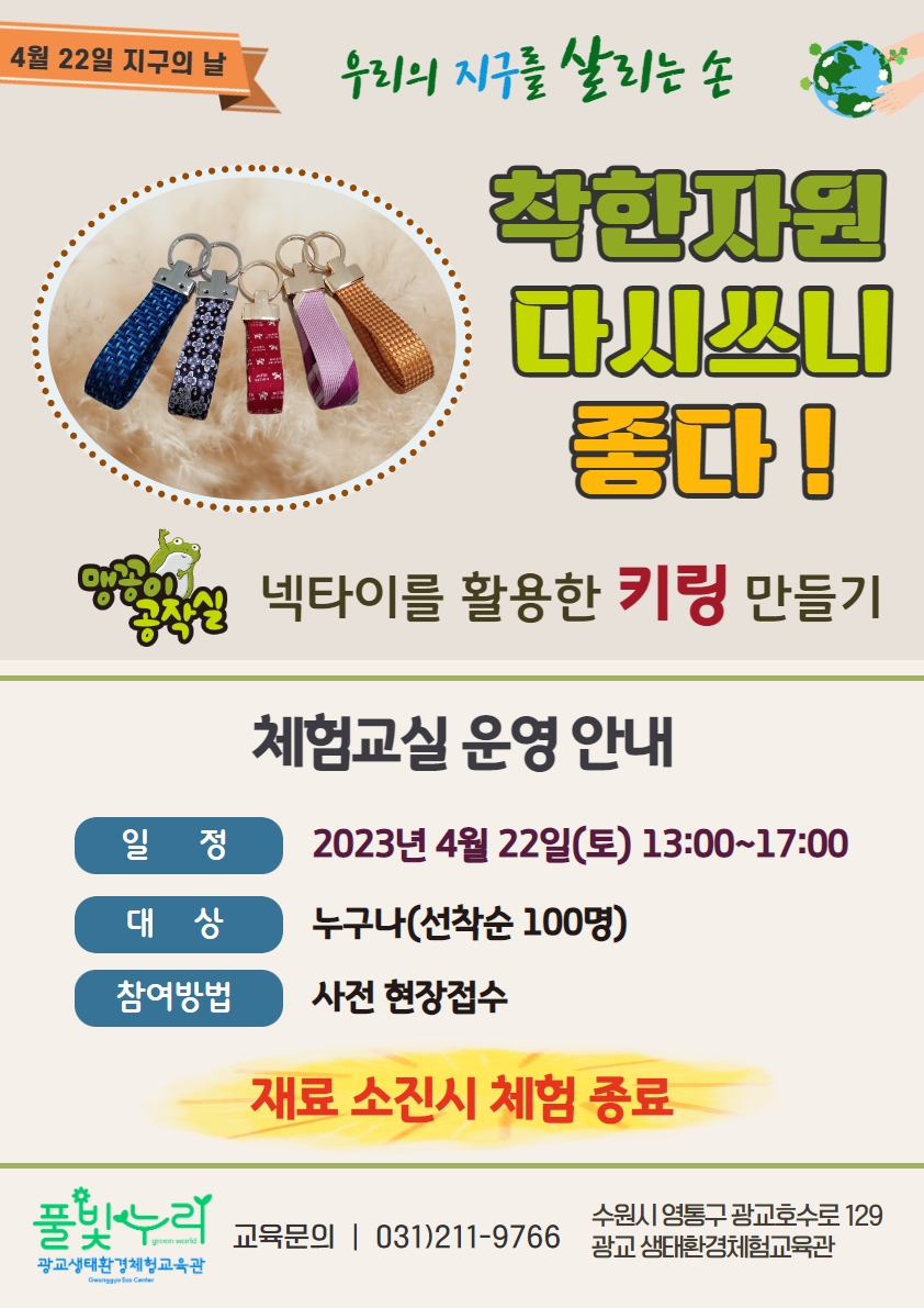 지구의 날 행사_착한자원 다시쓰니 좋다!