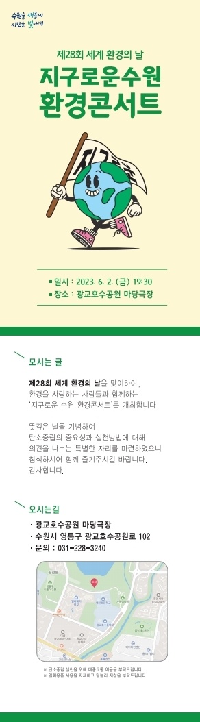 지구로운수원 환경콘서트