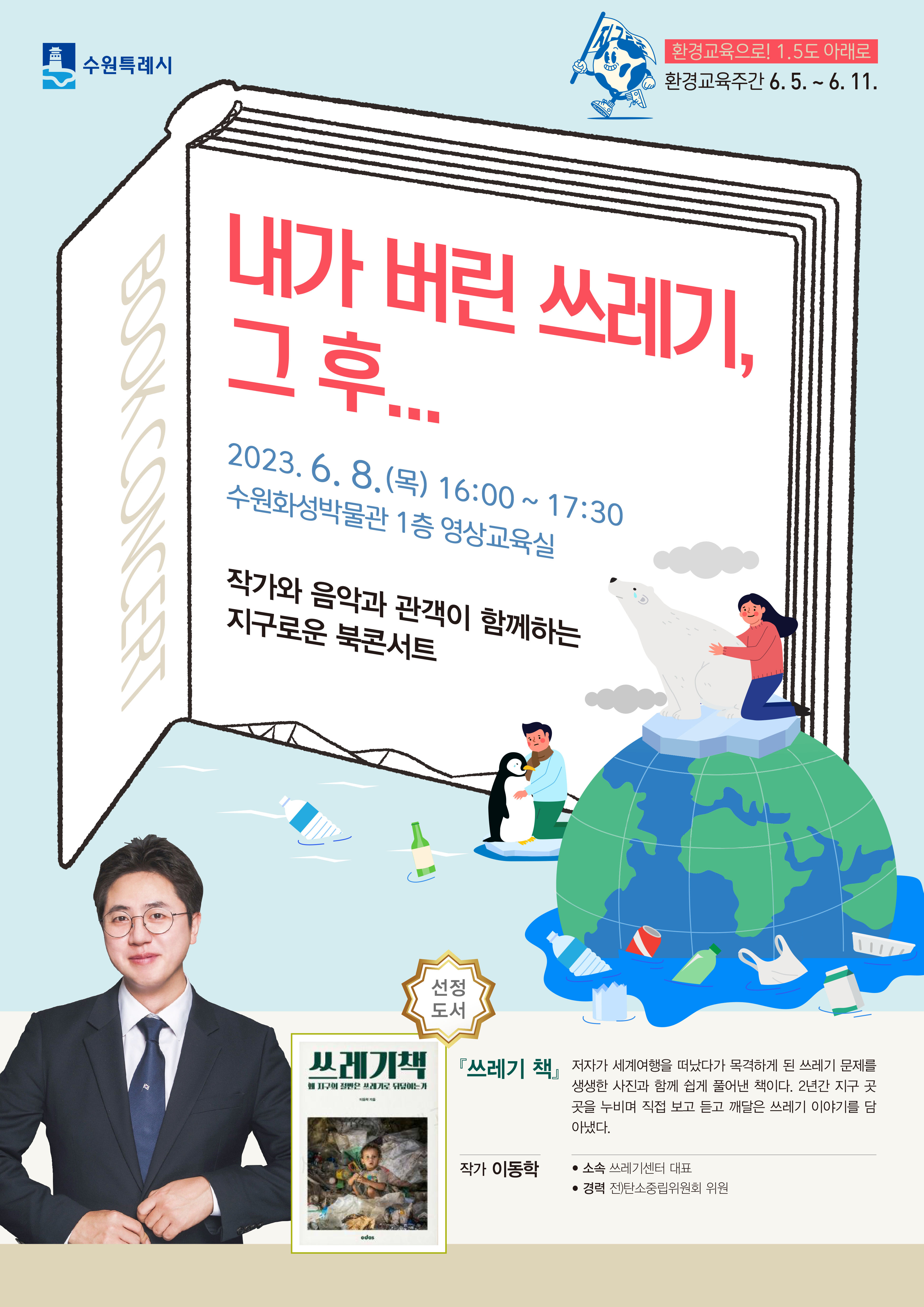 내가 버린 쓰레기, 그 후...