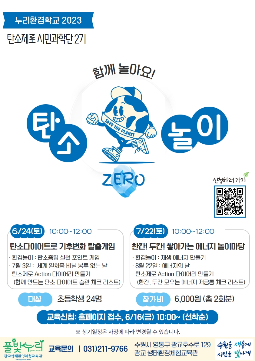 탄소제로 시민과학단 2기 모집