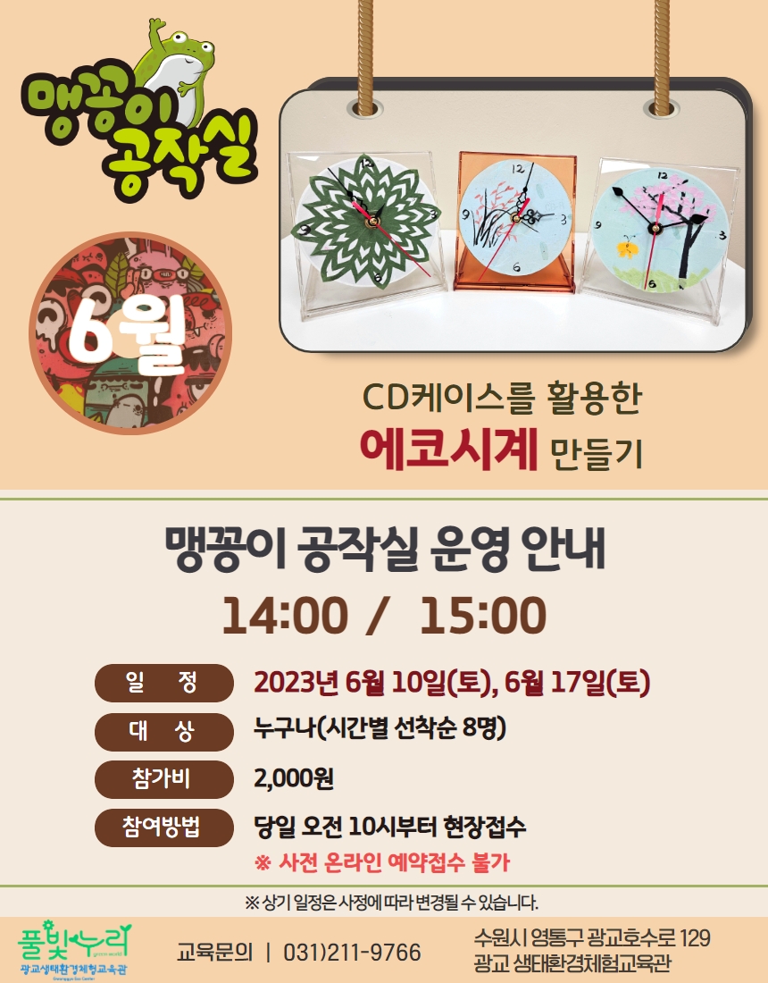 맹꽁이공작실