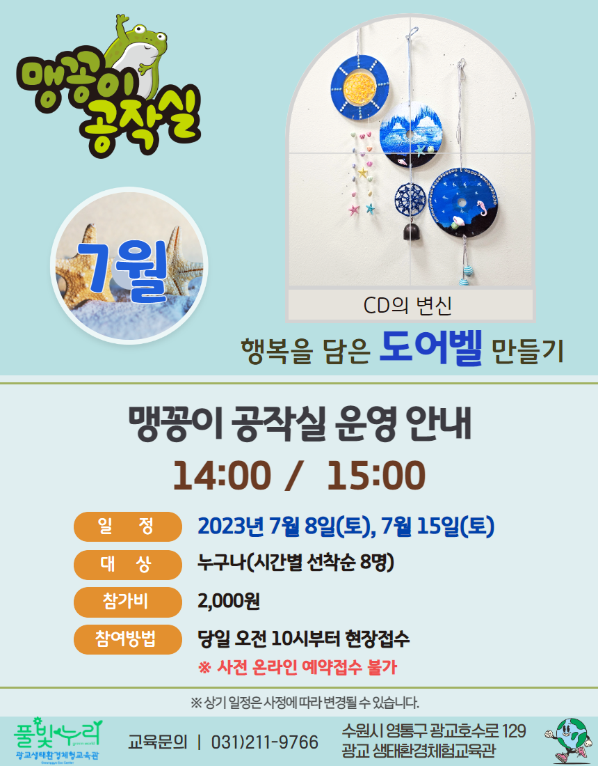 2023년 7월 맹꽁이공작실