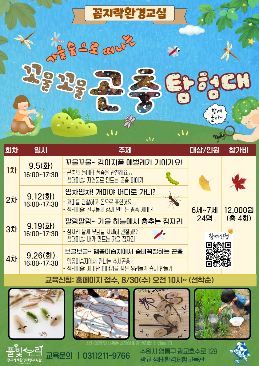 꼼지락환경교실 교육안내