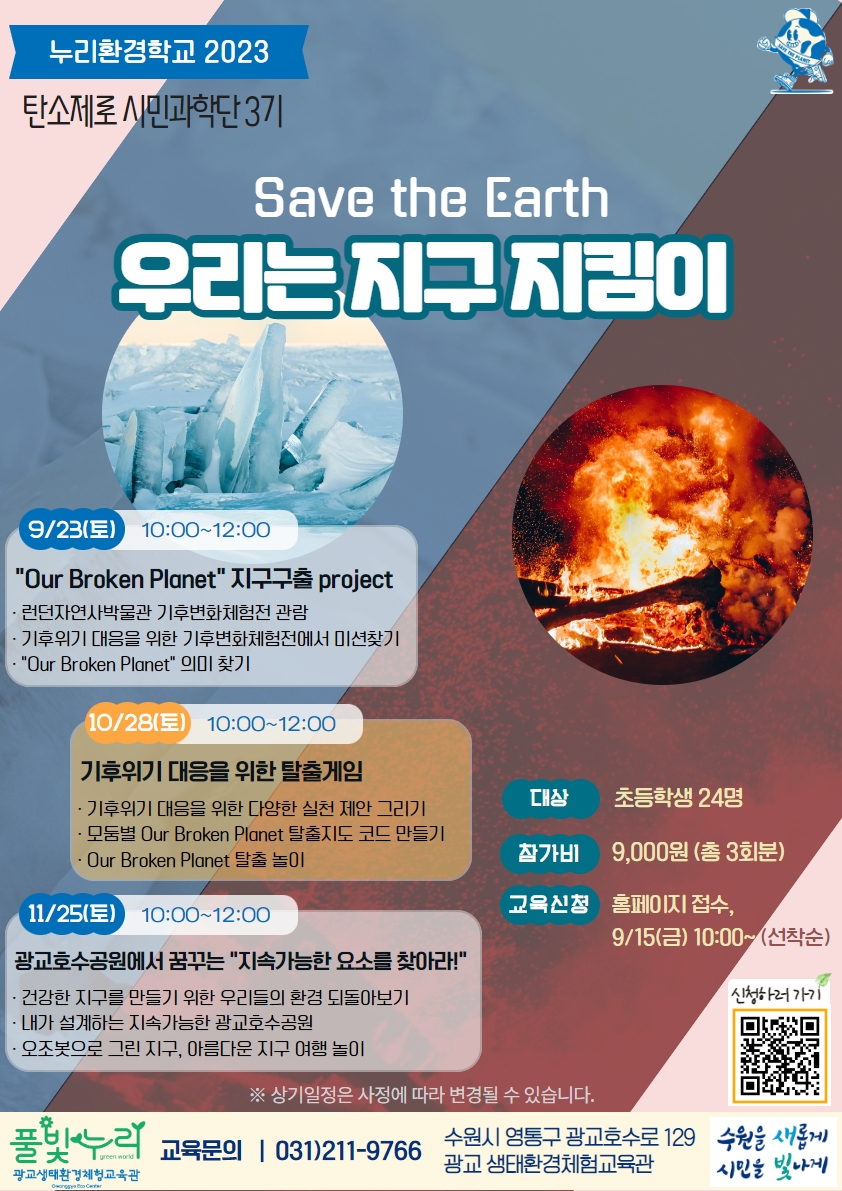 누리환경학교 3기