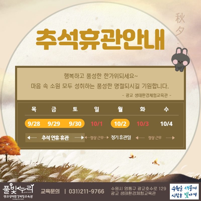 2023년 추석휴관 안내