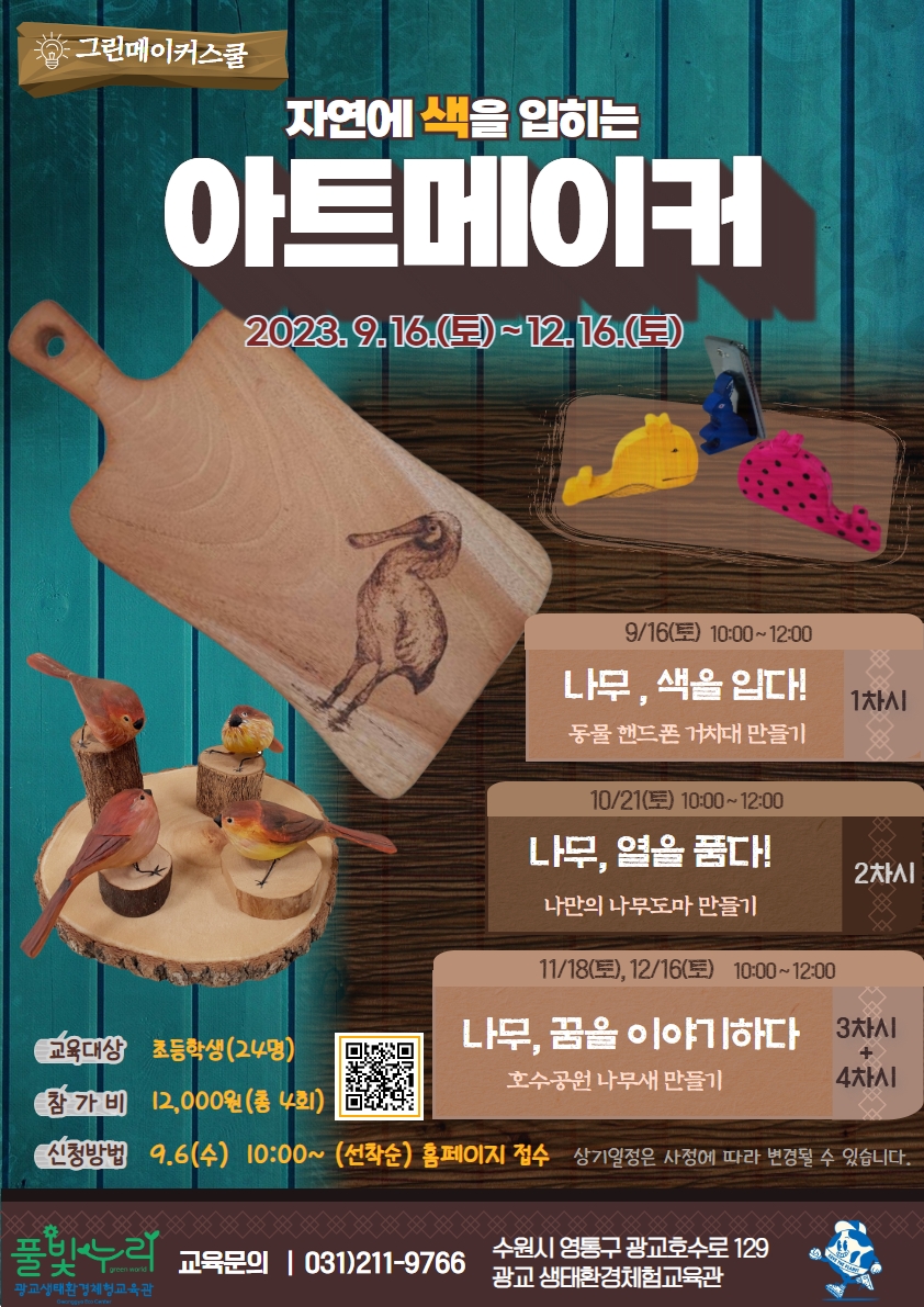 그린메이커스쿨 교육생 모집