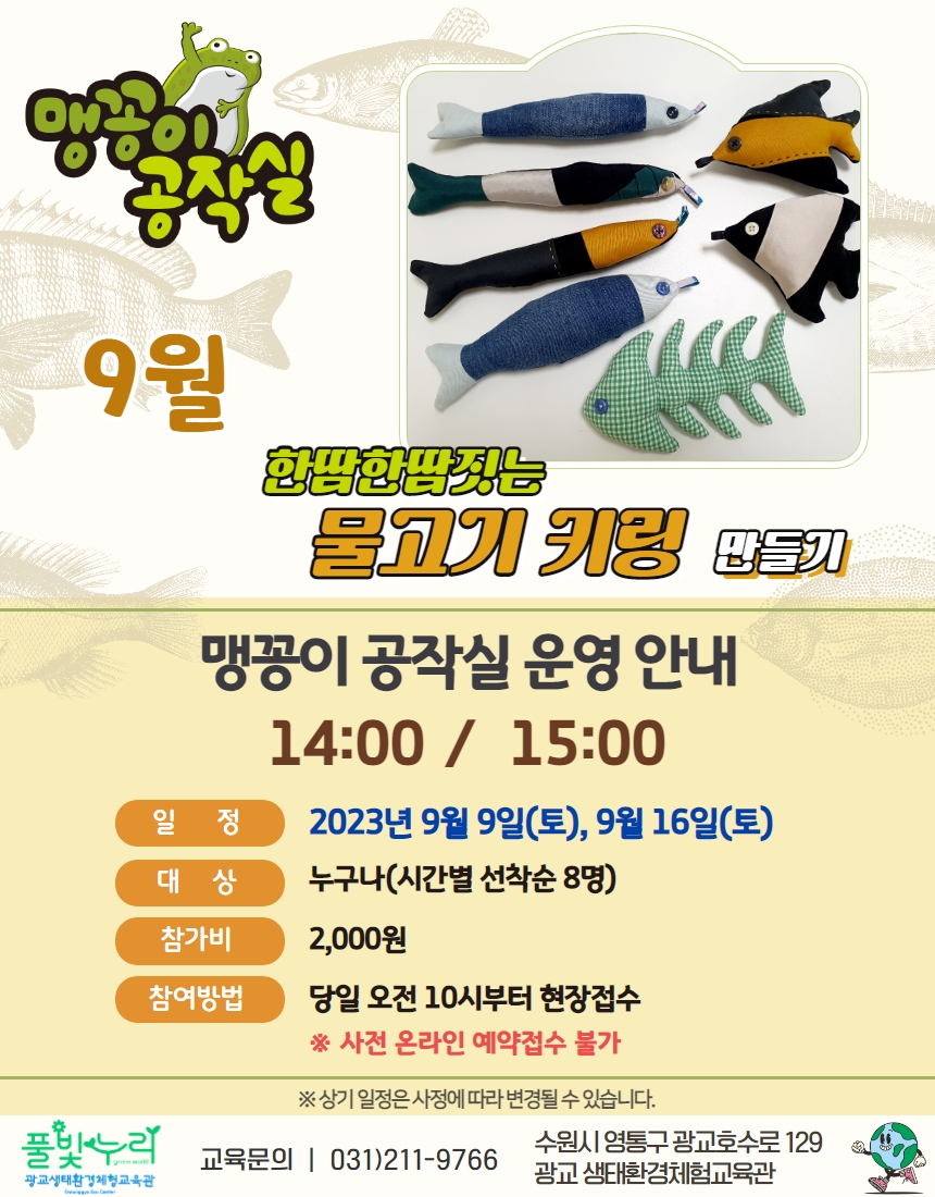 맹꽁이공작실
