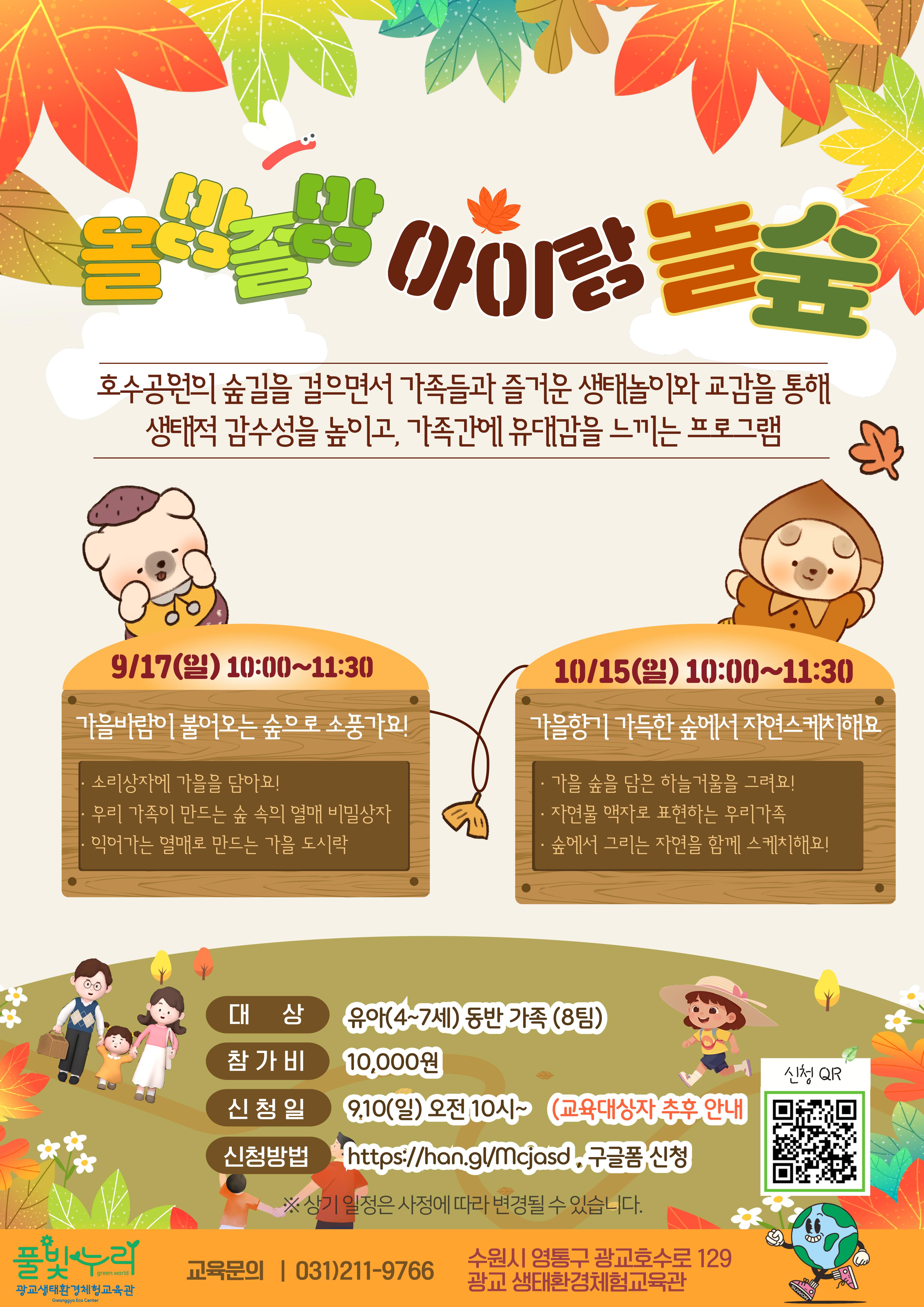 올망졸망 아이랑 놀숲