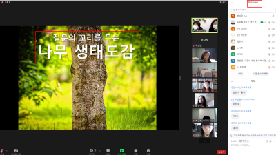 1_10.23 누리환경 줌수업 (4).png